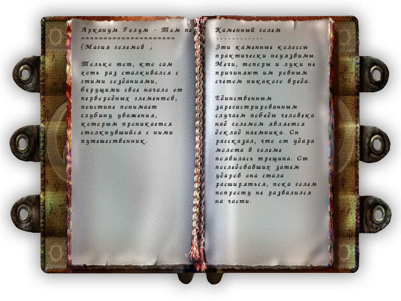 Книга Арканум Голум – том первый, страница о Каменных големах, книги Готики 1