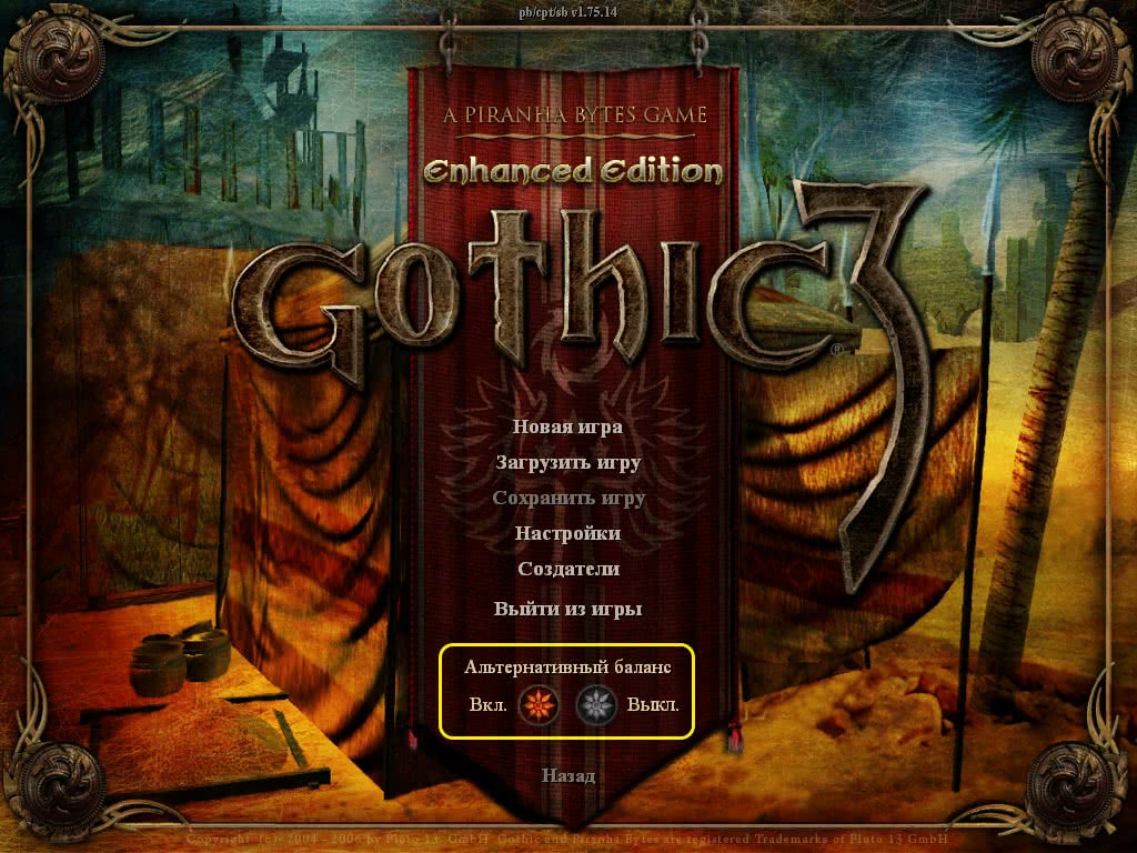 Включение альтернативного баланса в Gothic 3 Enhanced Edition