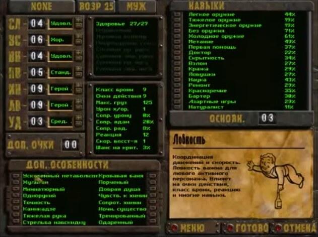 Fallout 1 создание персонажа - навыки, характеристики, особенности